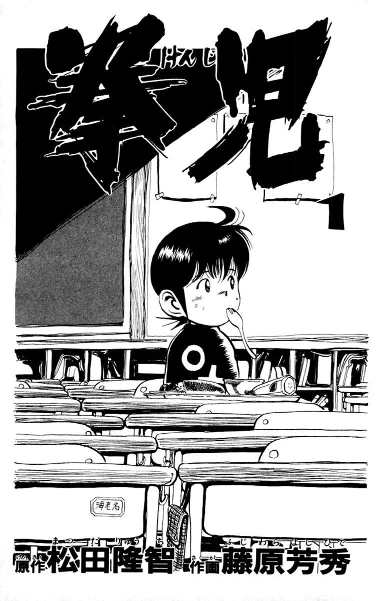 Kenji Chapter 1 page 1 - 