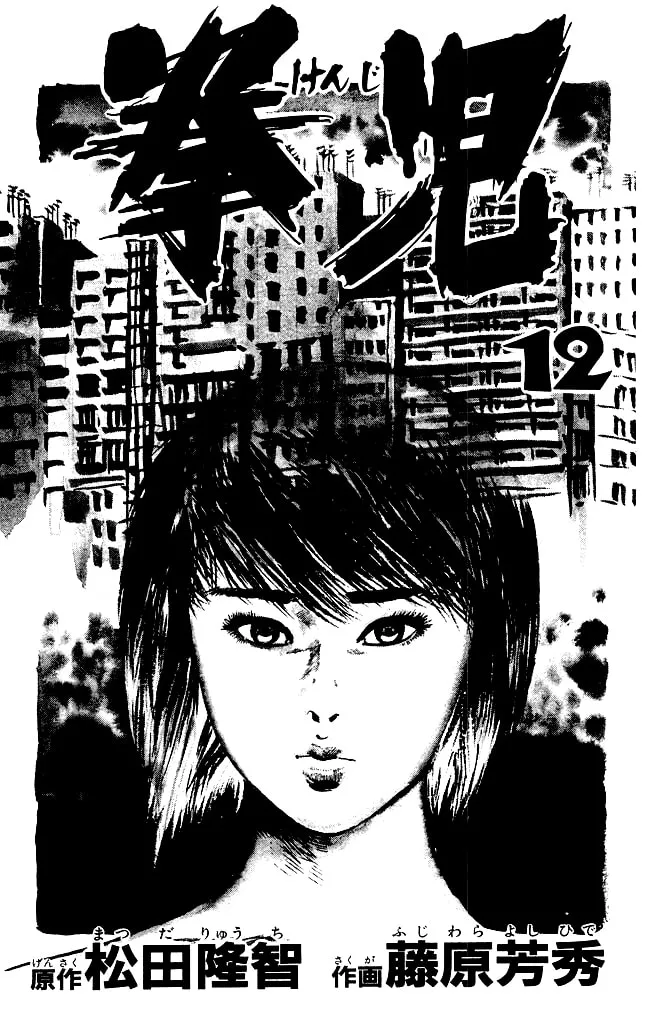 Kenji Chapter 107 page 2 - 