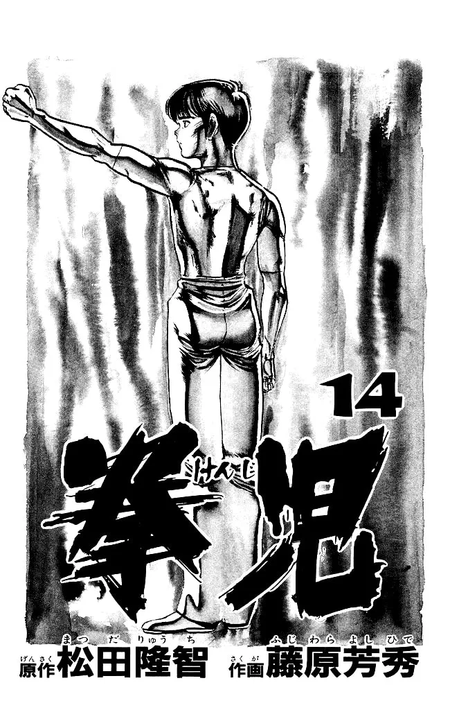 Kenji Chapter 125 page 2 - 
