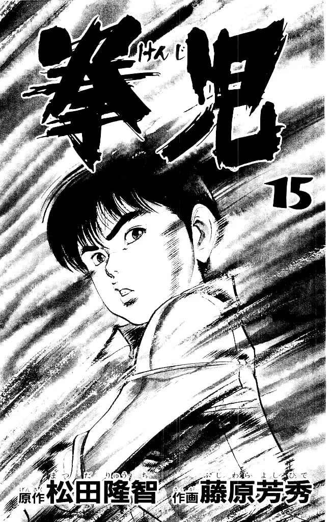 Kenji Chapter 134 page 2 - 