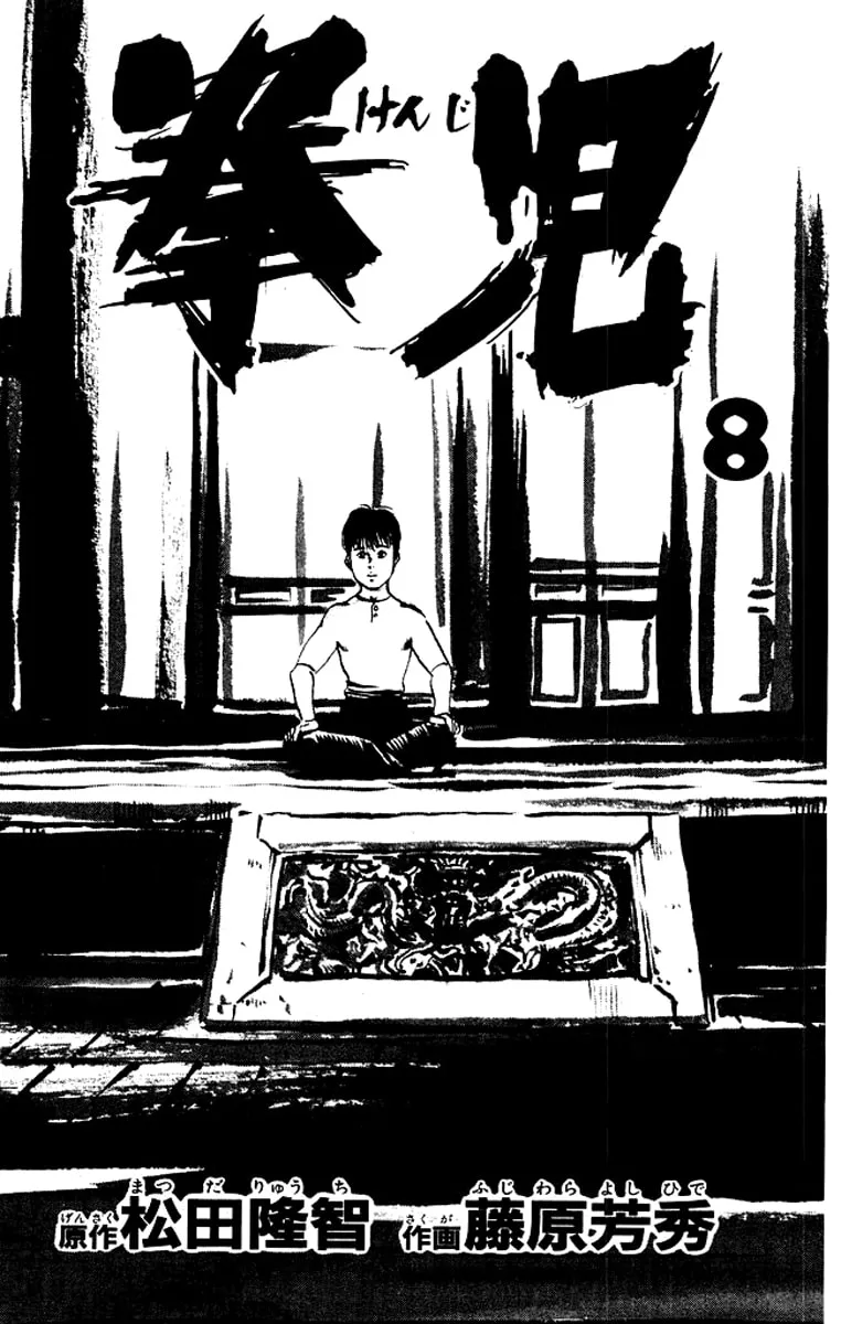 Kenji Chapter 69 page 2 - 