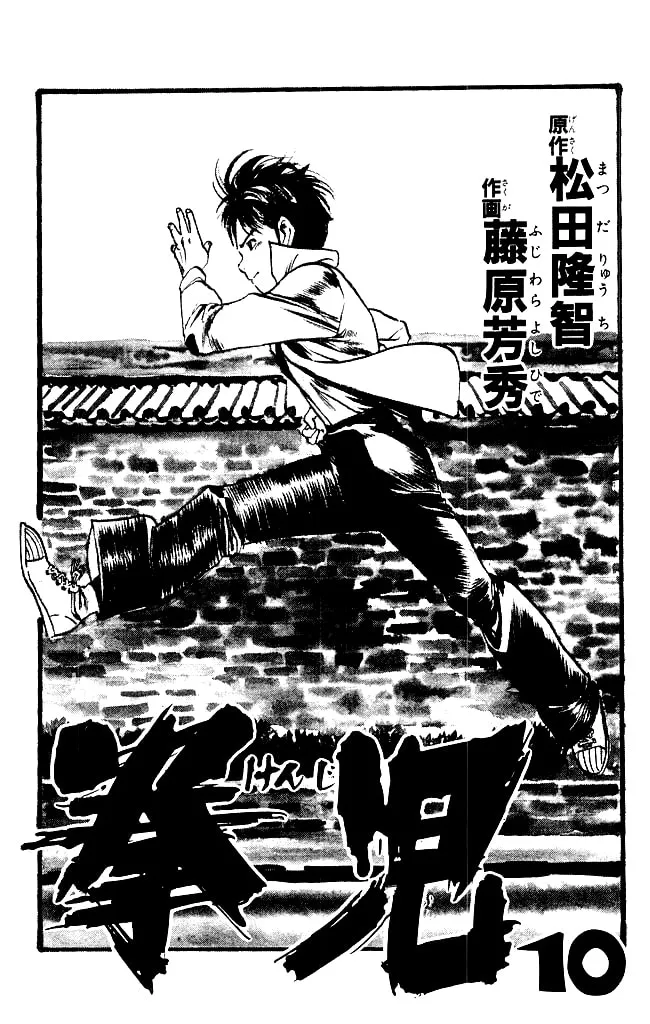 Kenji Chapter 88 page 2 - 