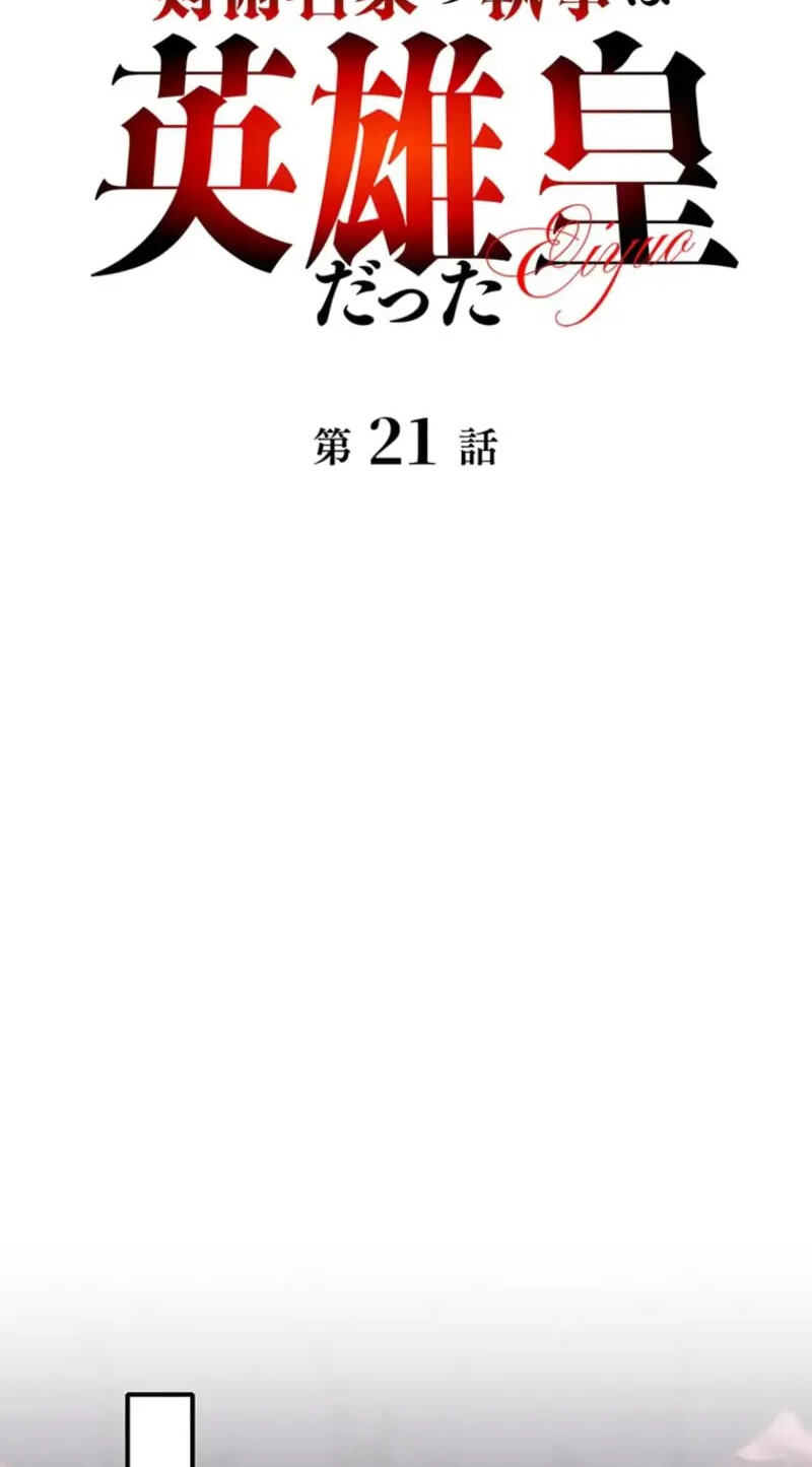 Kenjutsu Meika no Shitsuji wa Eiyuuou Datta Chapter 21 page 90 - 