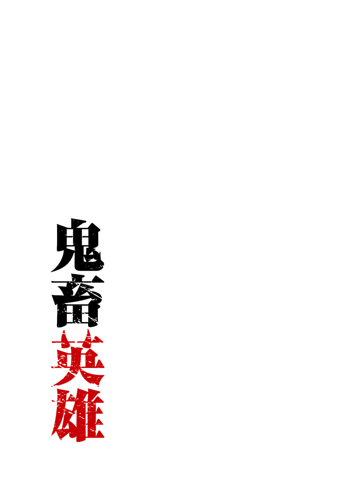 Kichiku Eiyuu Chapter 1.1 page 3 - 