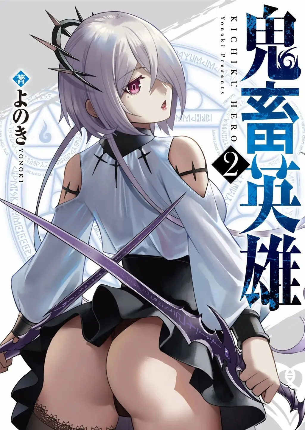 Kichiku Eiyuu Chapter 15.1 page 14 - 