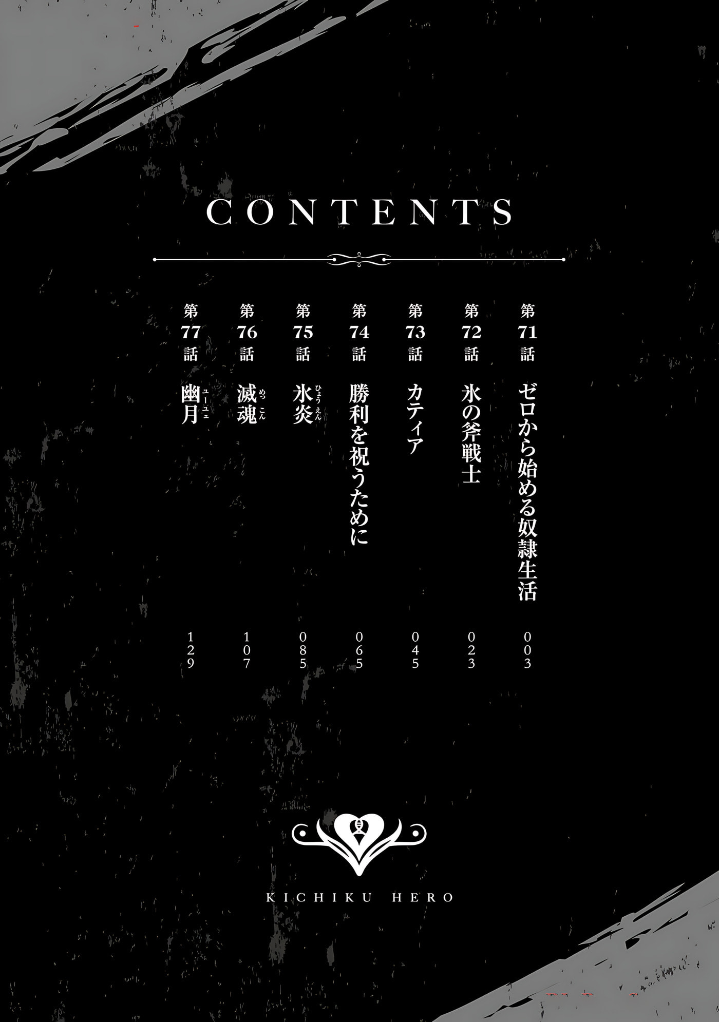 Kichiku Eiyuu Chapter 76 page 4 - 