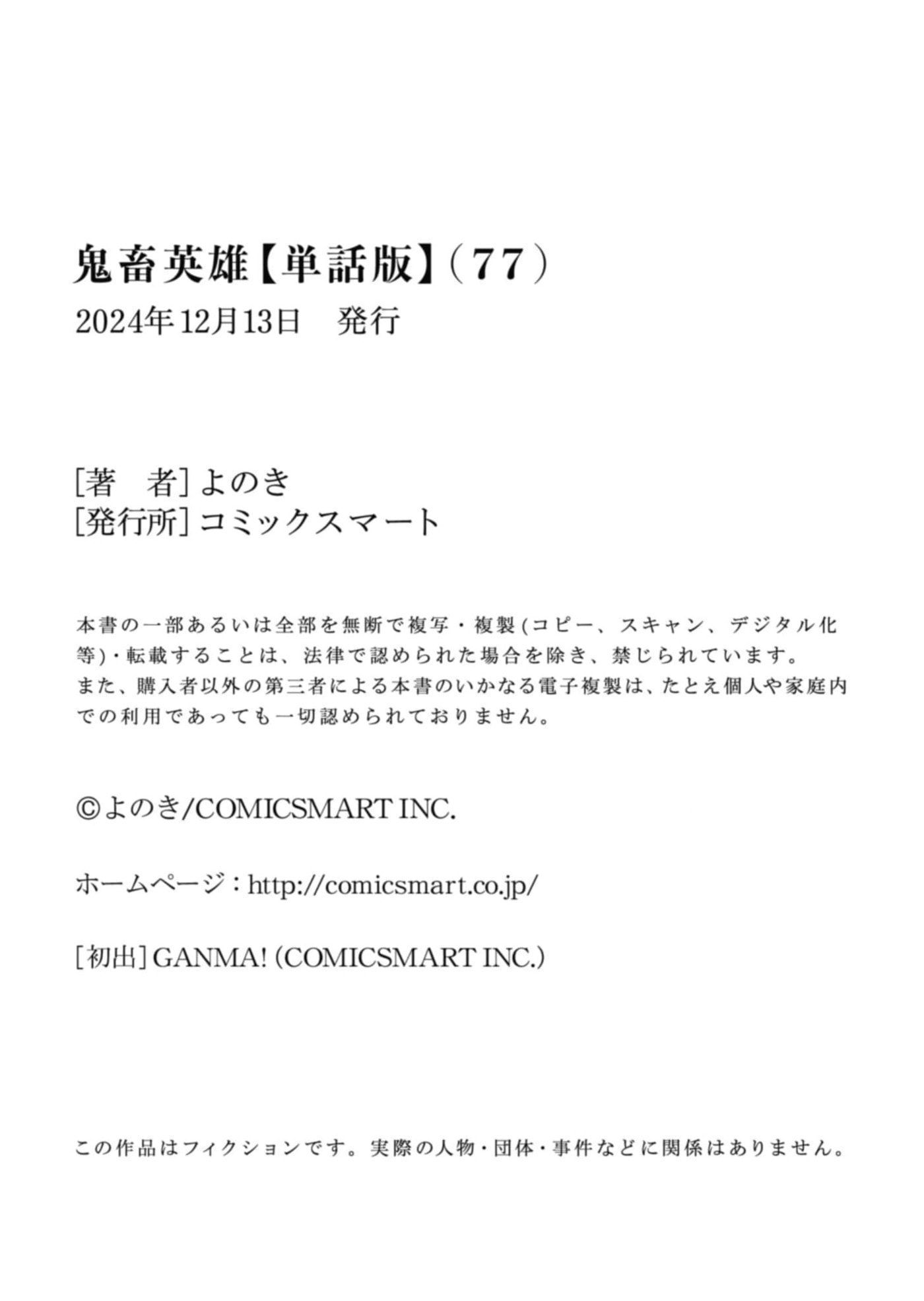 Kichiku Eiyuu Chapter 77 page 29 - 