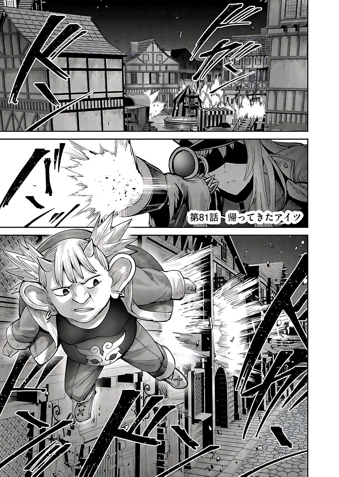 Kichiku Eiyuu Chapter 81 page 3 - 