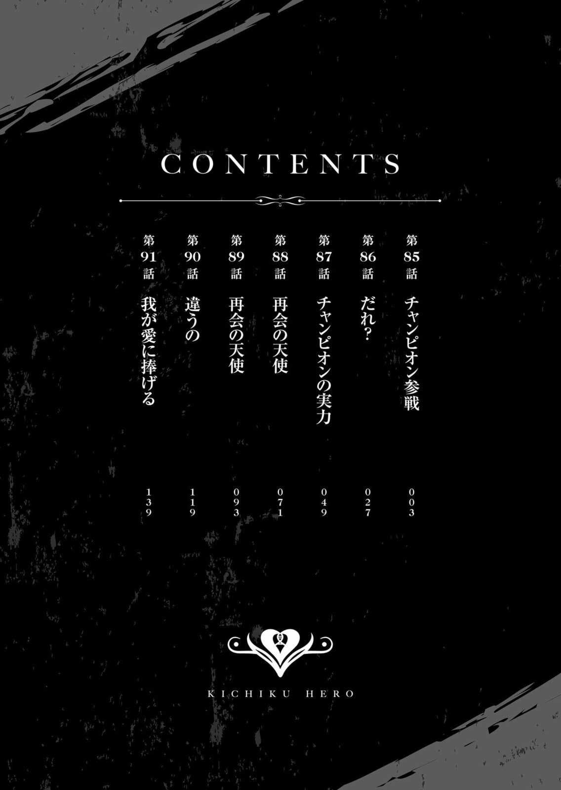 Kichiku Eiyuu Chapter 85 page 4 - 