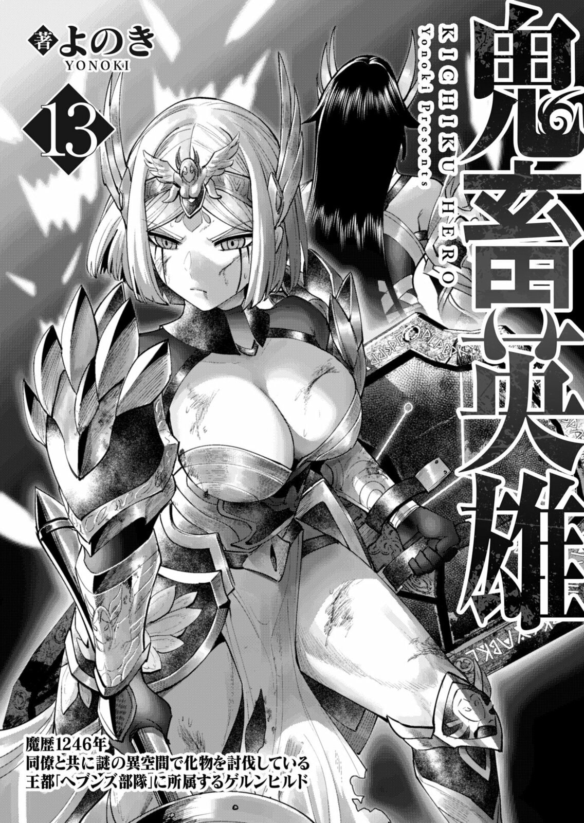 Kichiku Eiyuu Chapter 92 page 3 - 