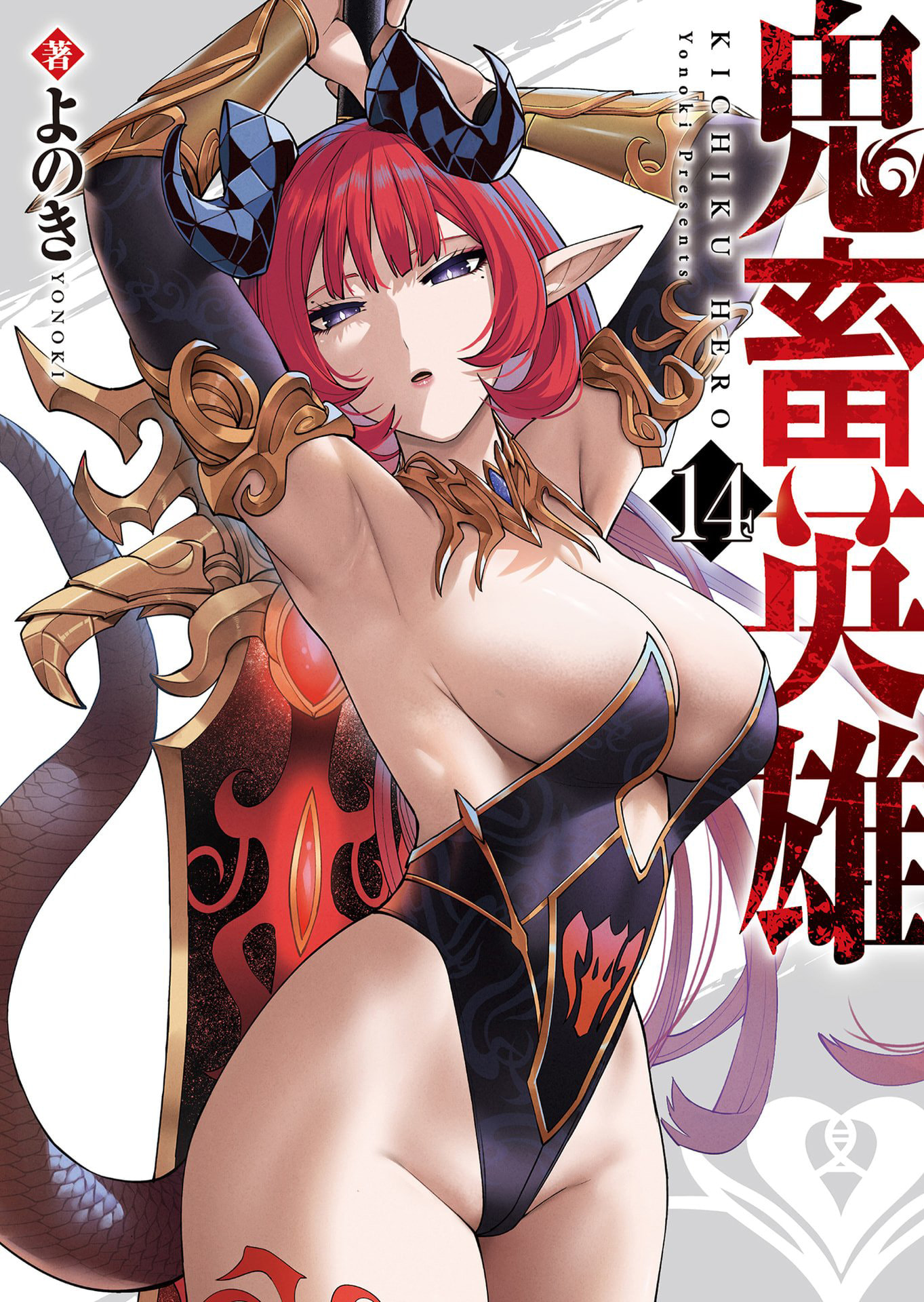 Kichiku Eiyuu Chapter 99 page 2 - 