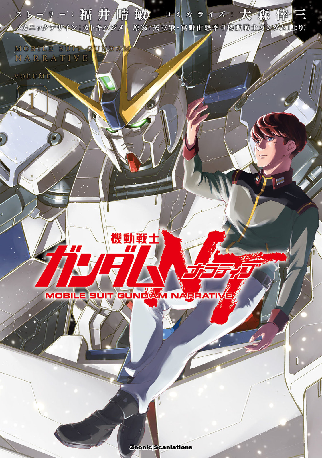 Kidou Senshi Gundam NT Chapter 0 page 1 - 
