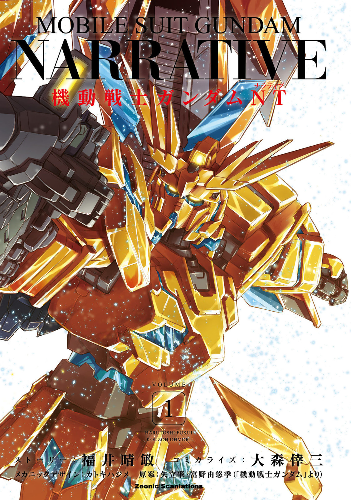 Kidou Senshi Gundam NT Chapter 0 page 4 - 