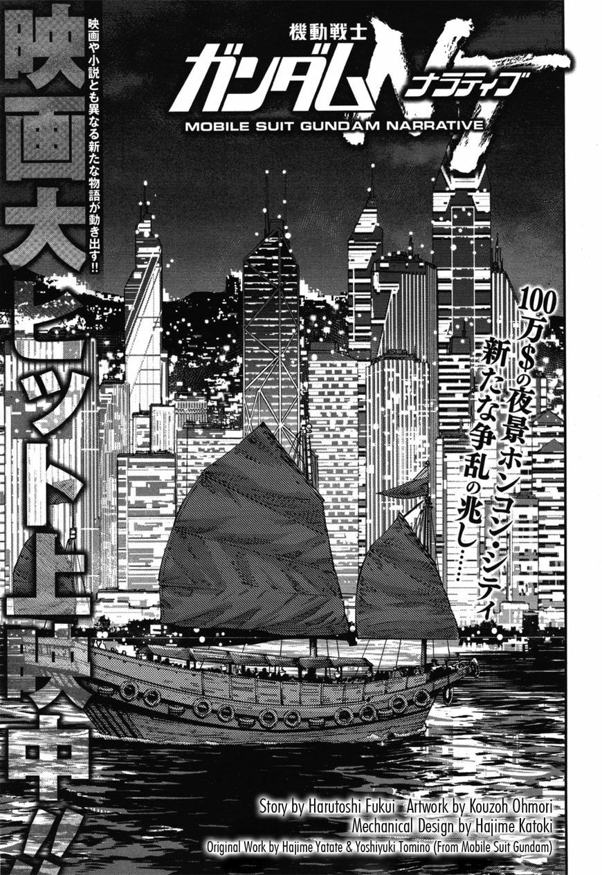 Kidou Senshi Gundam NT Chapter 1.2 page 1 - 
