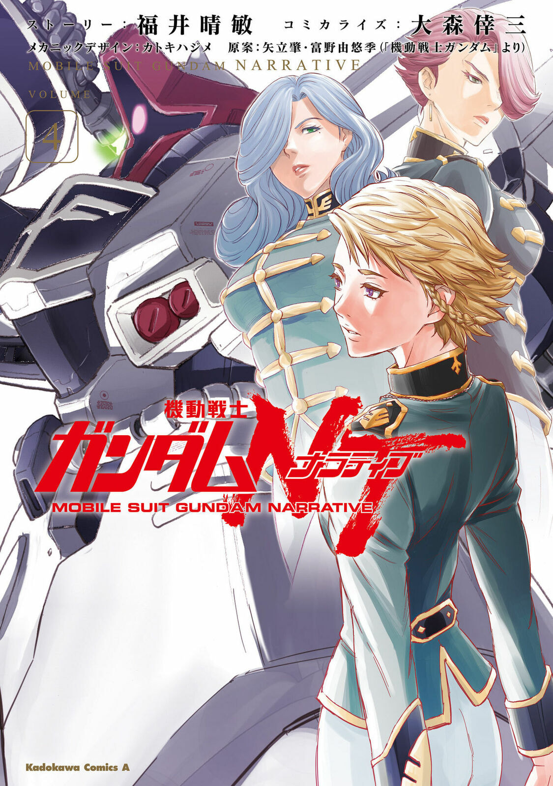 Kidou Senshi Gundam NT Chapter 13 page 1 - 