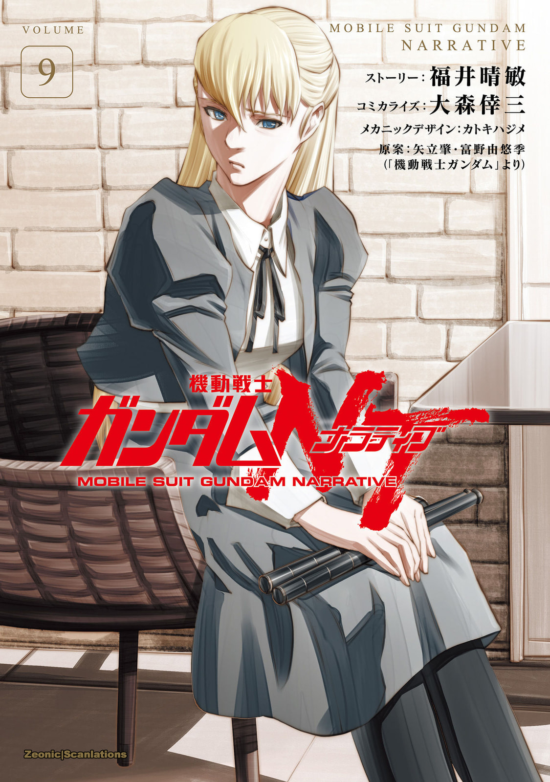 Kidou Senshi Gundam NT Chapter 33 page 1 - 