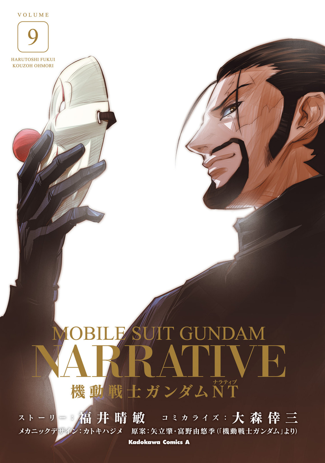 Kidou Senshi Gundam NT Chapter 33 page 2 - 