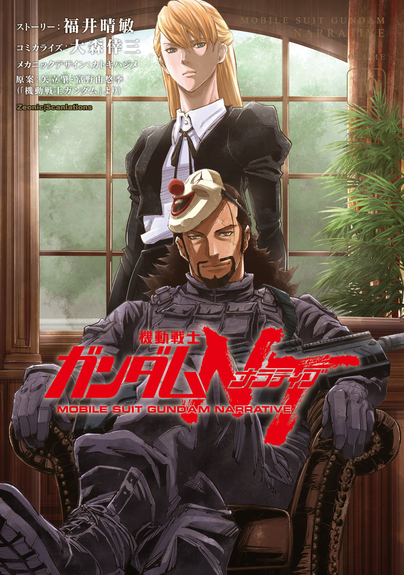 Kidou Senshi Gundam NT Chapter 37 page 1 - 