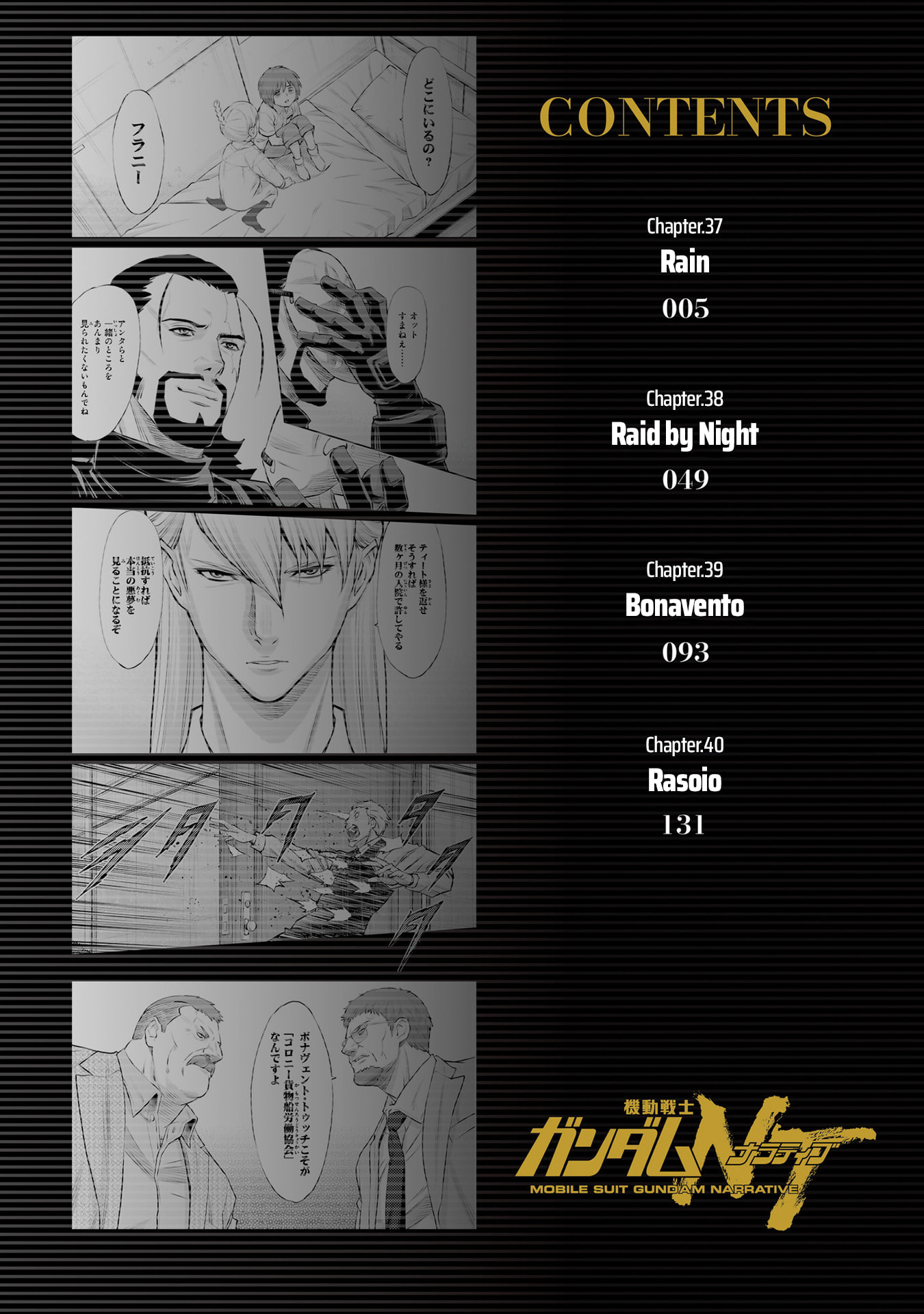 Kidou Senshi Gundam NT Chapter 37 page 3 - 