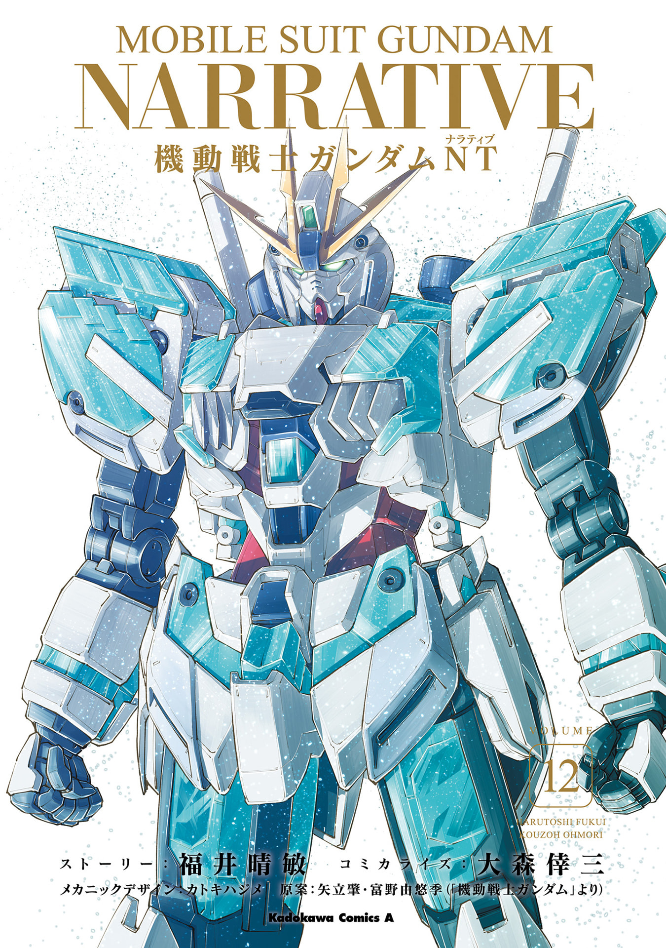 Kidou Senshi Gundam NT Chapter 45 page 2 - 