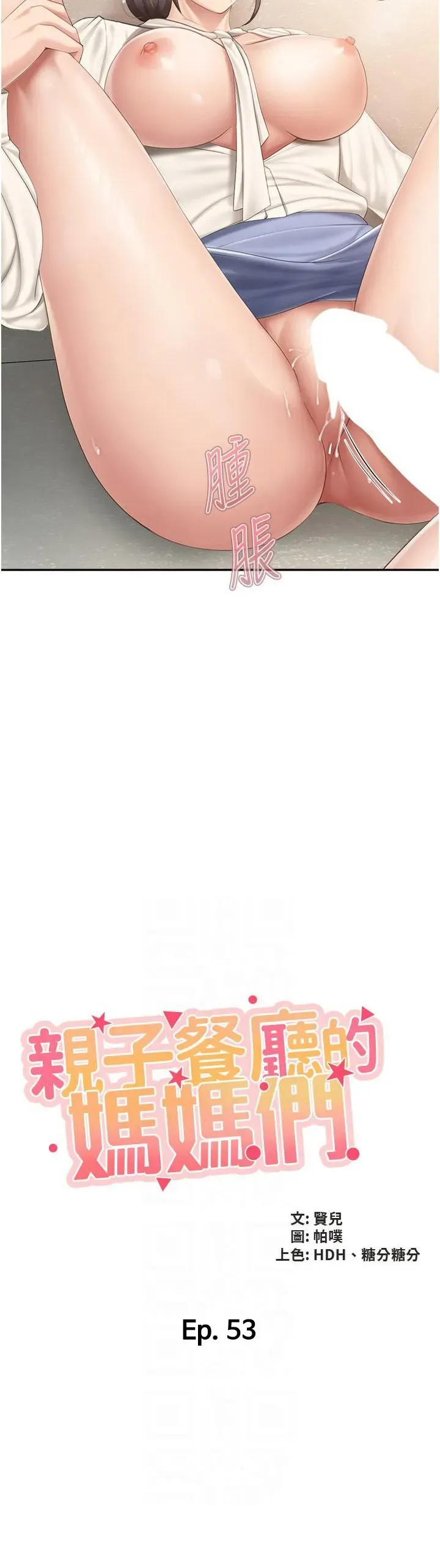 Kids Café Moms Chapter 53 page 3 - 