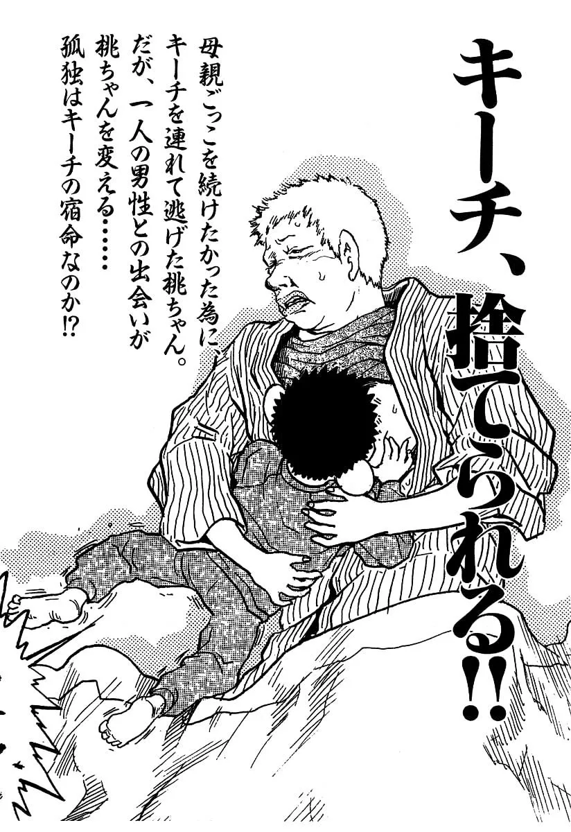 Kiichi!! Chapter 28 page 22 - 