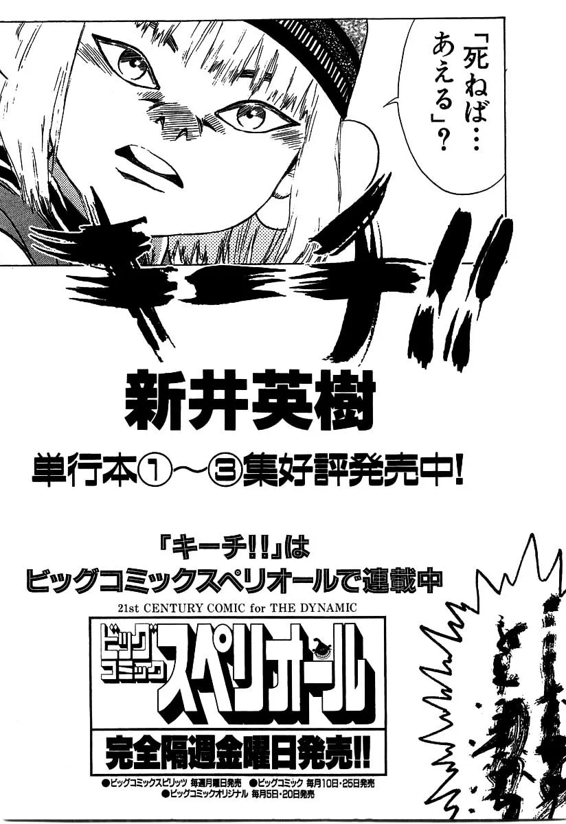 Kiichi!! Chapter 28 page 23 - 