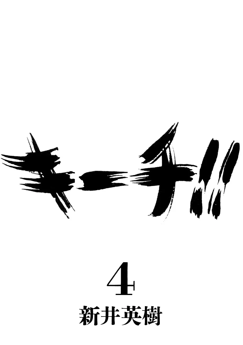 Kiichi!! Chapter 29 page 5 - 