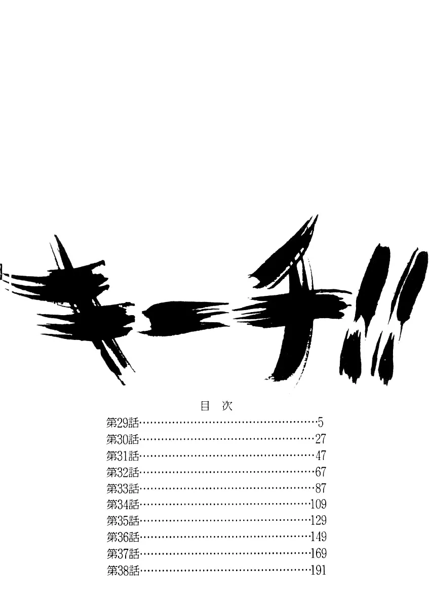Kiichi!! Chapter 29 page 6 - 