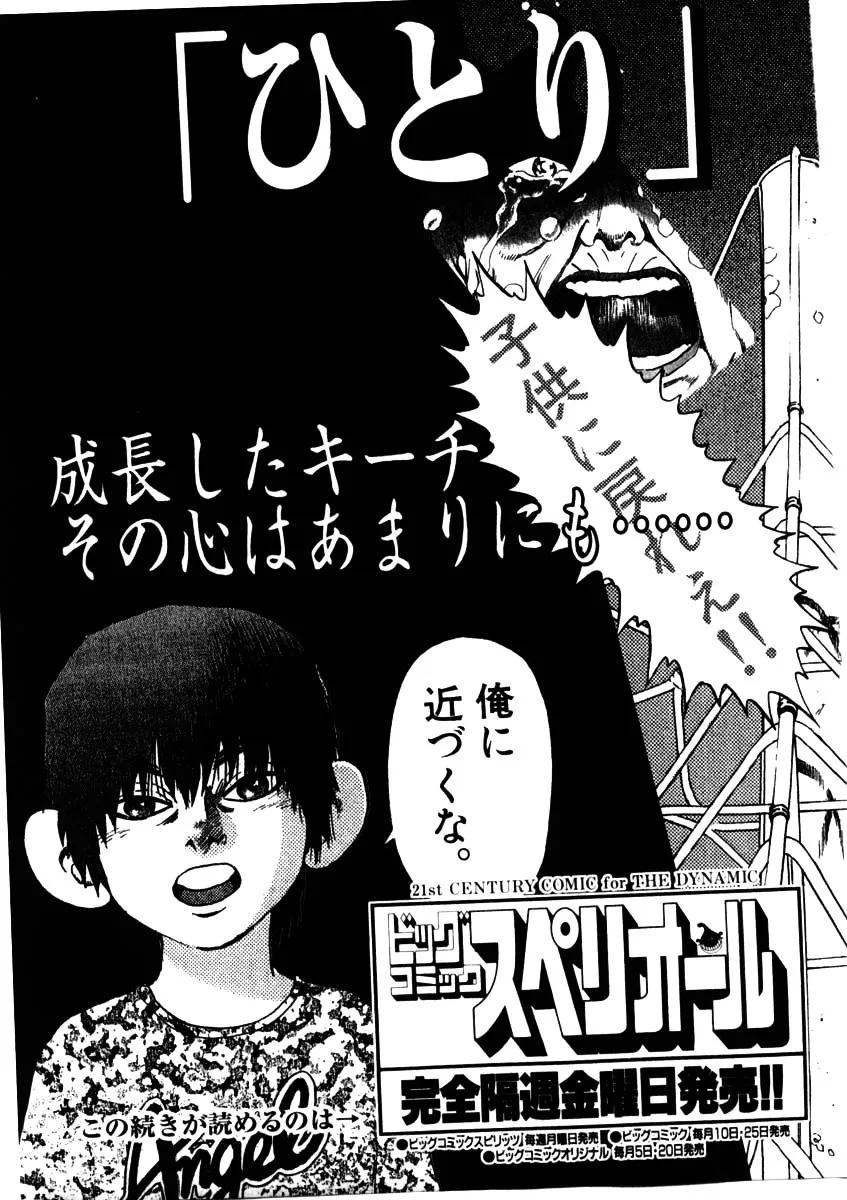 Kiichi!! Chapter 38 page 25 - 