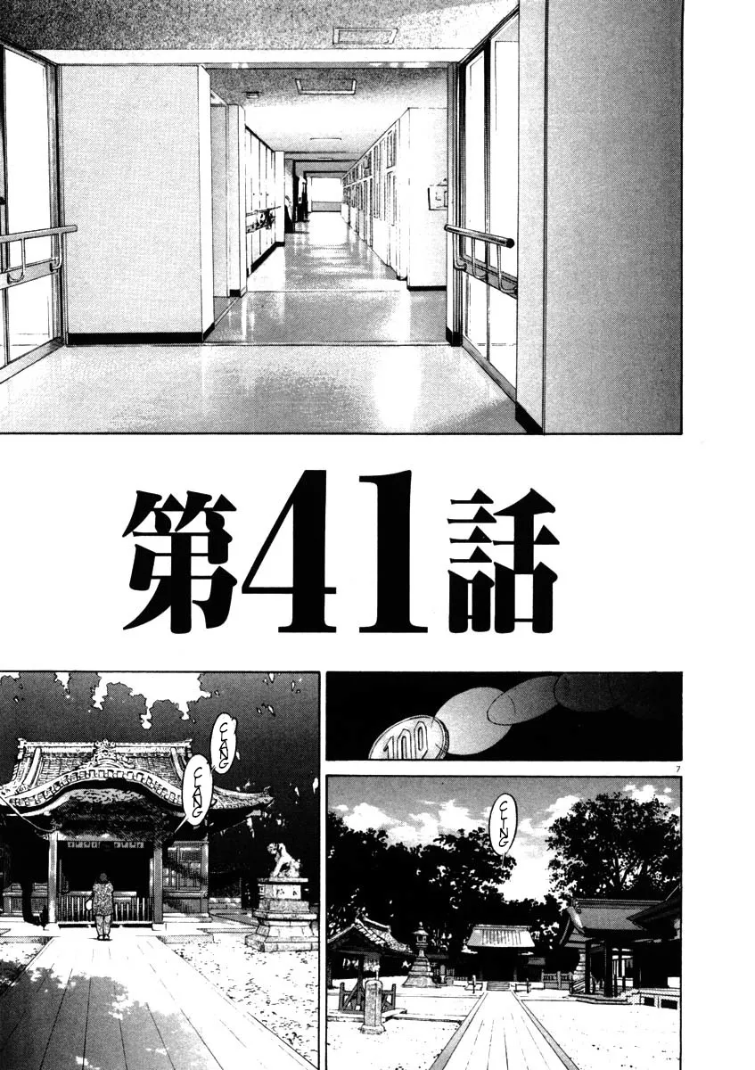 Kiichi!! Chapter 41 page 7 - 