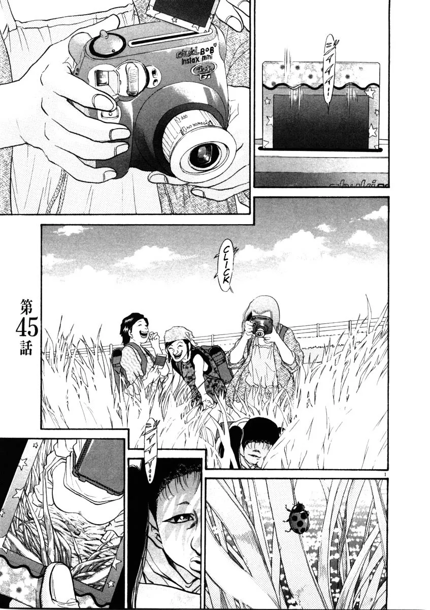 Kiichi!! Chapter 45 page 1 - 