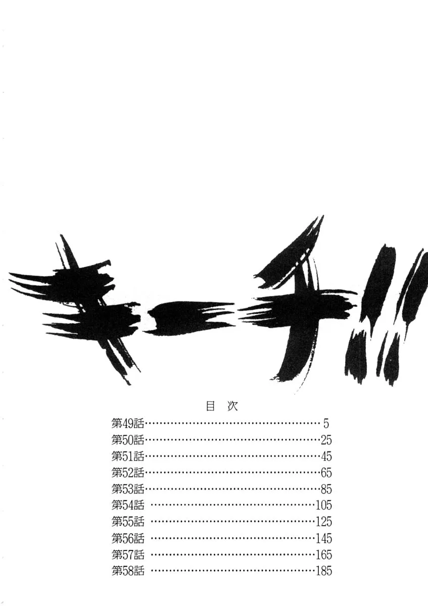 Kiichi!! Chapter 49 page 3 - 