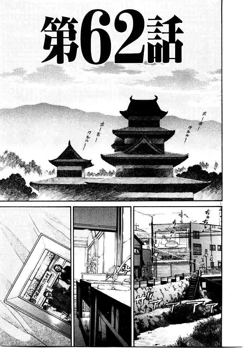 Kiichi!! Chapter 62 page 2 - 