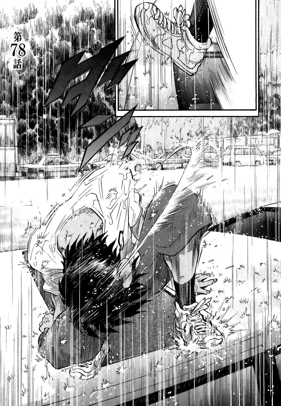 Kiichi!! Chapter 78 page 1 - 