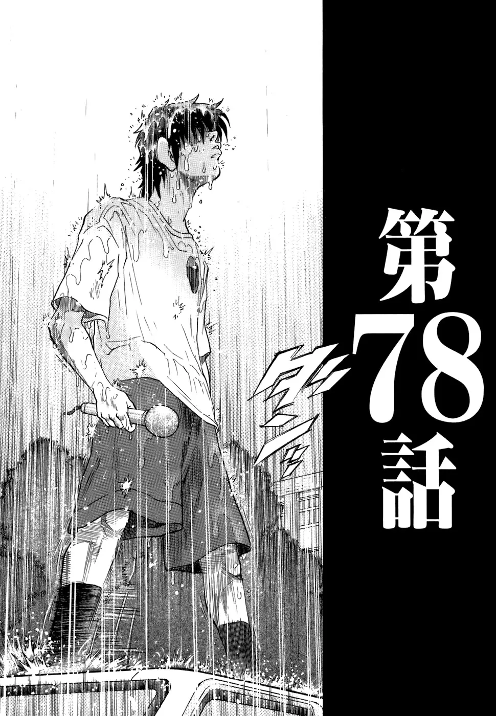 Kiichi!! Chapter 78 page 3 - 