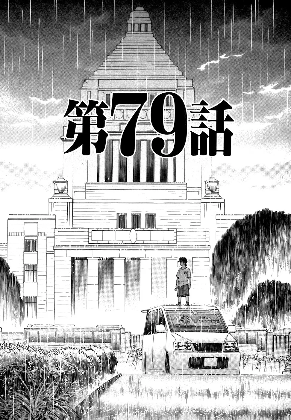 Kiichi!! Chapter 79 page 1 - 