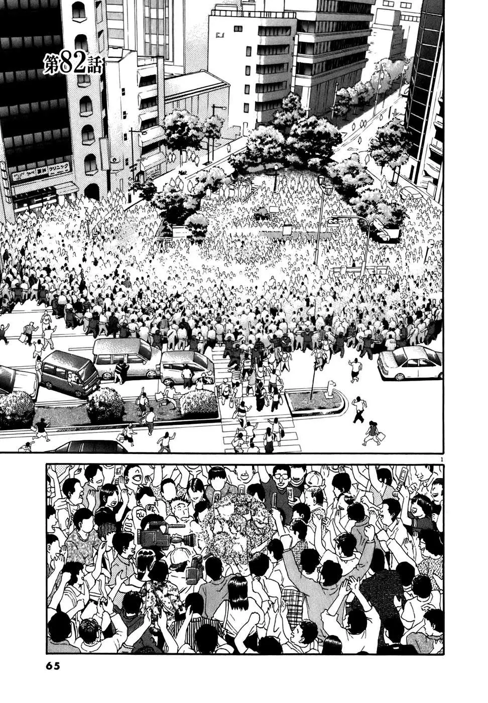 Kiichi!! Chapter 82 page 1 - 