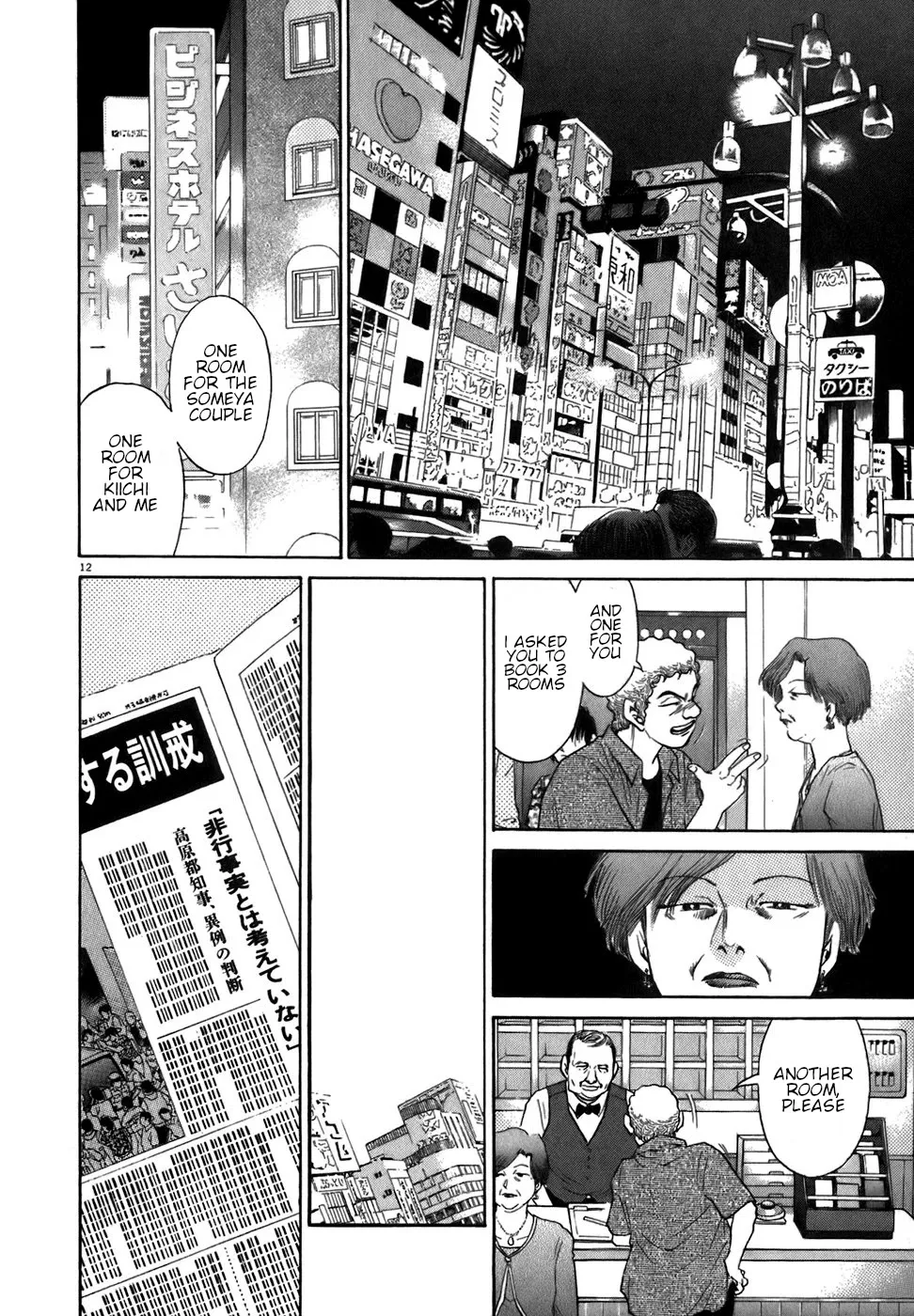 Kiichi!! Chapter 85 page 12 - 