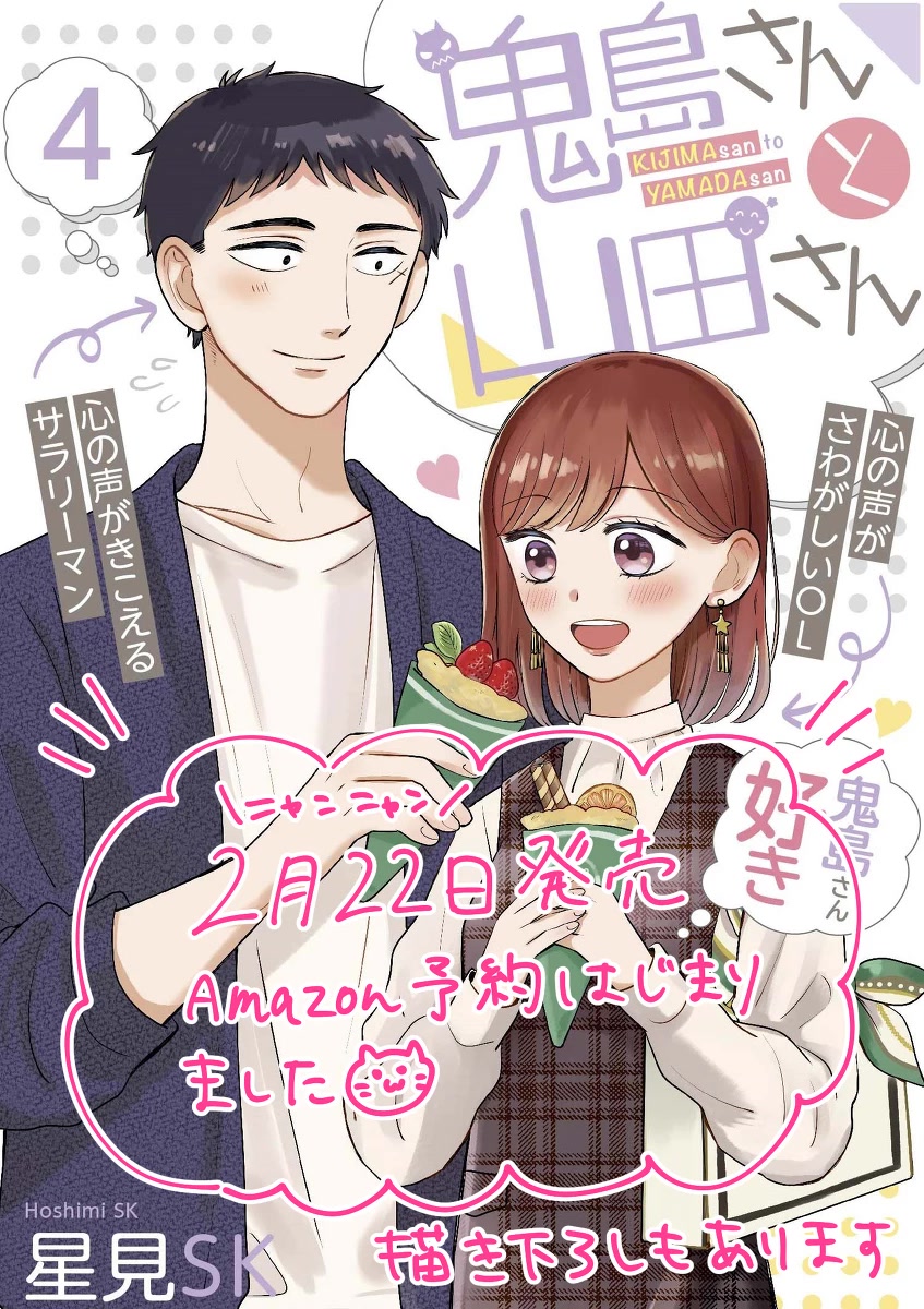 Kijima-san to Yamada-san Chapter 18 page 47 - 