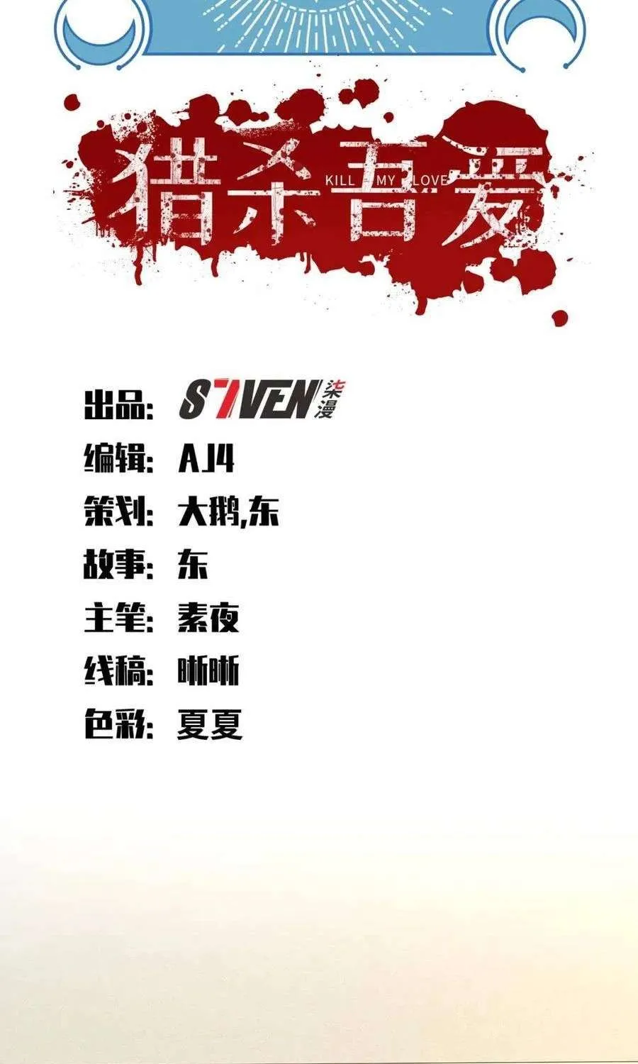 Kill My Love Chapter 88 page 9 - 
