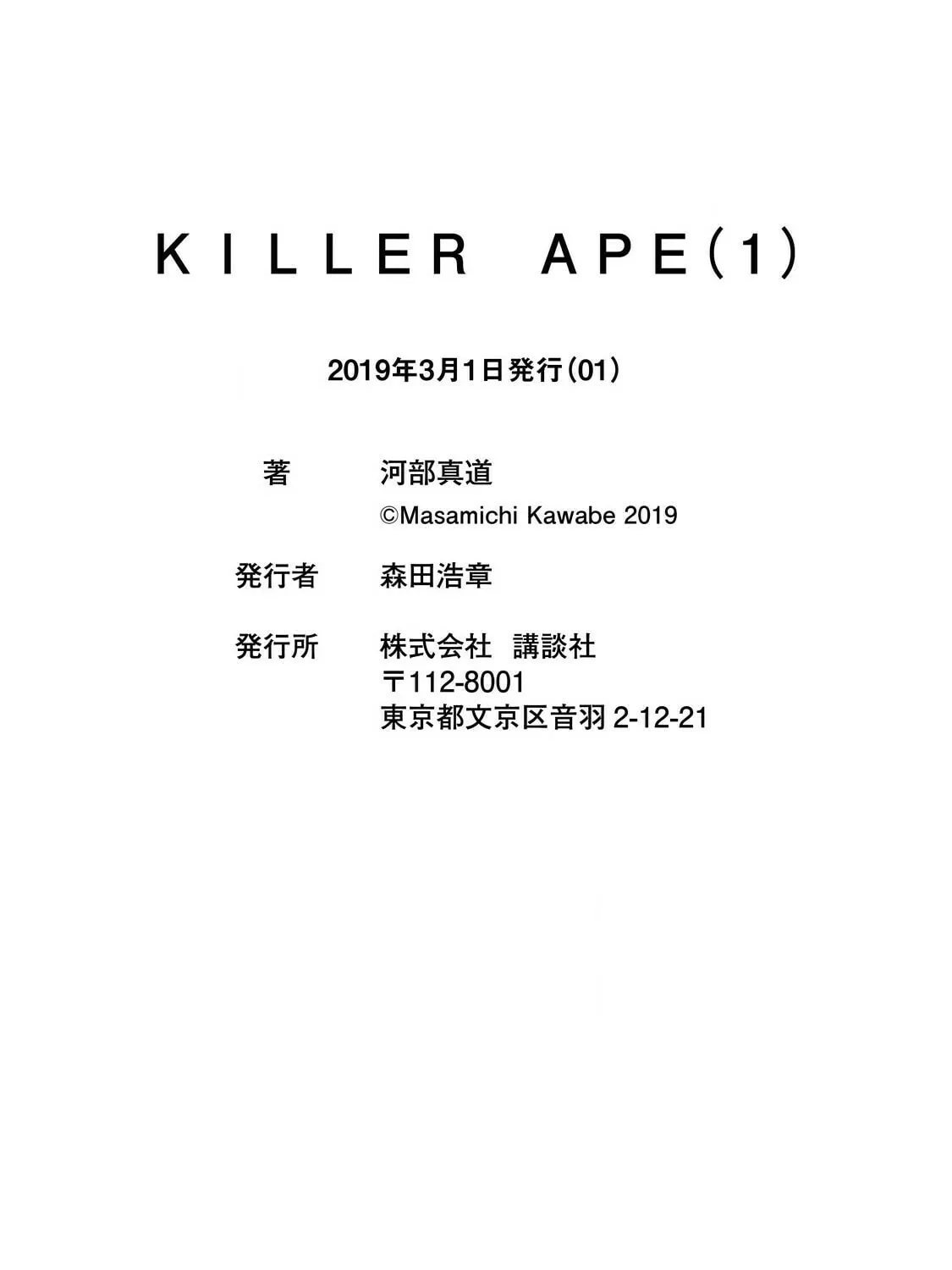 Killer Ape Chapter 7 page 33 - 