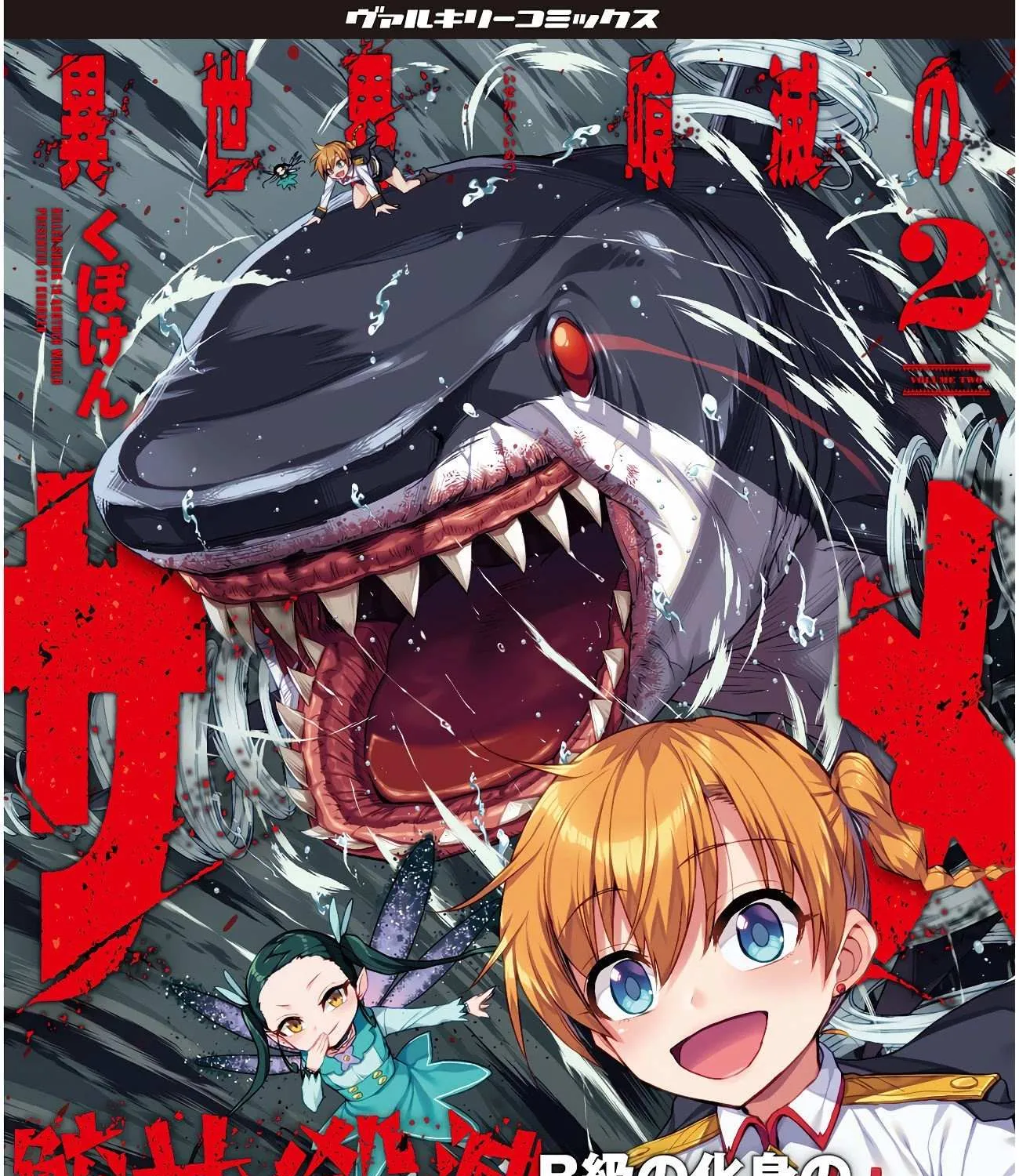 Killer Shark In Another World Chapter 12 page 83 - 