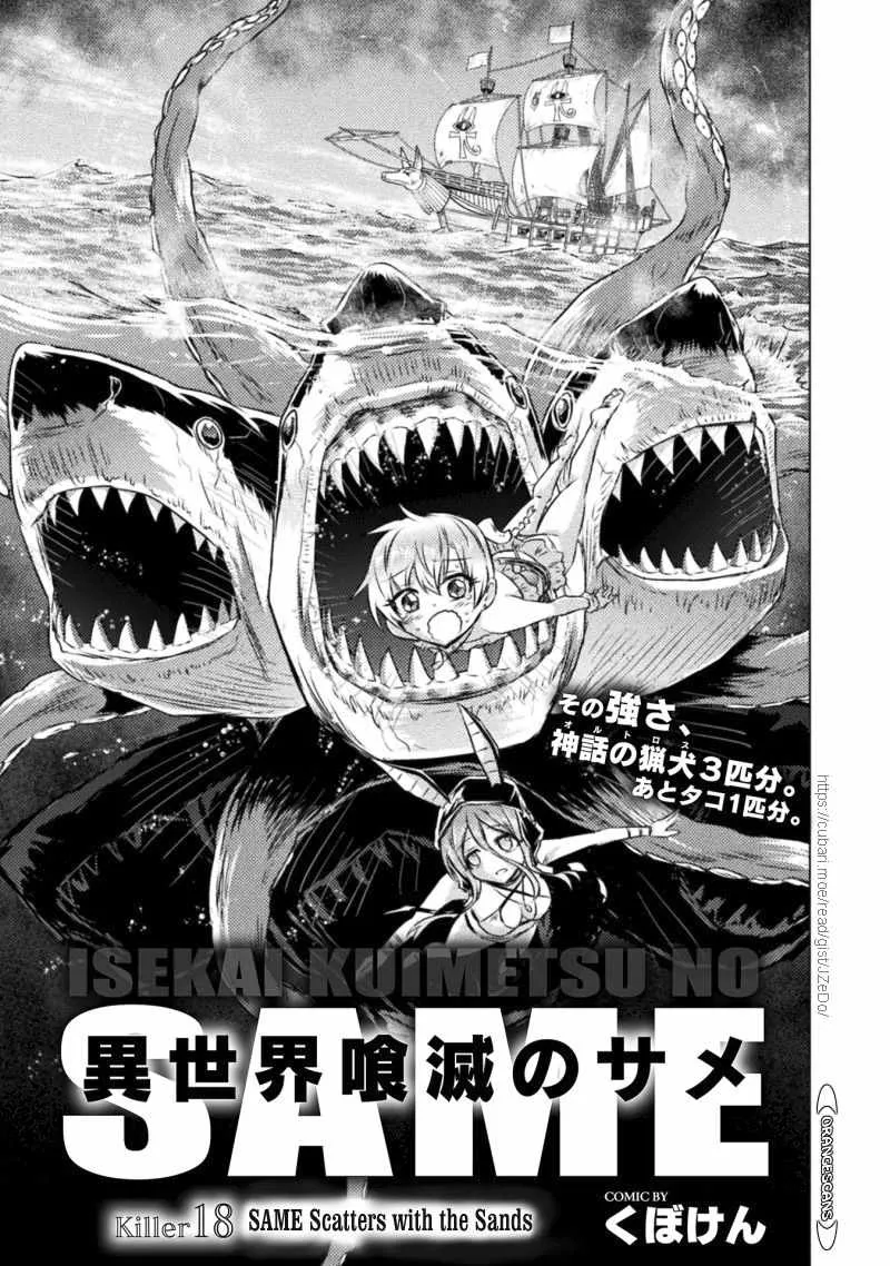 Killer Shark In Another World Chapter 18 page 2 - 
