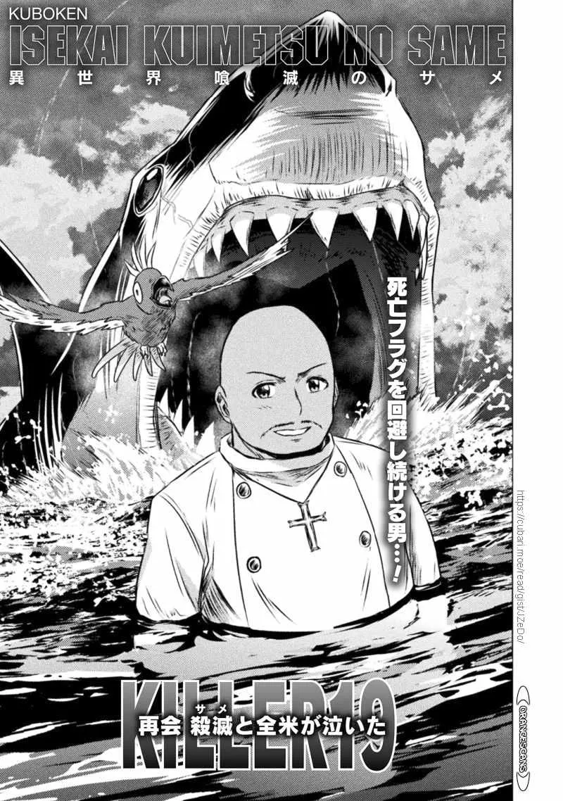 Killer Shark In Another World Chapter 19 page 3 - 