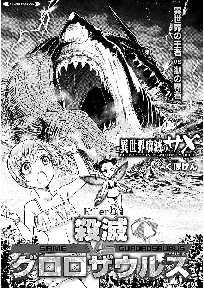 Killer Shark In Another World Chapter 6 page 3 - 