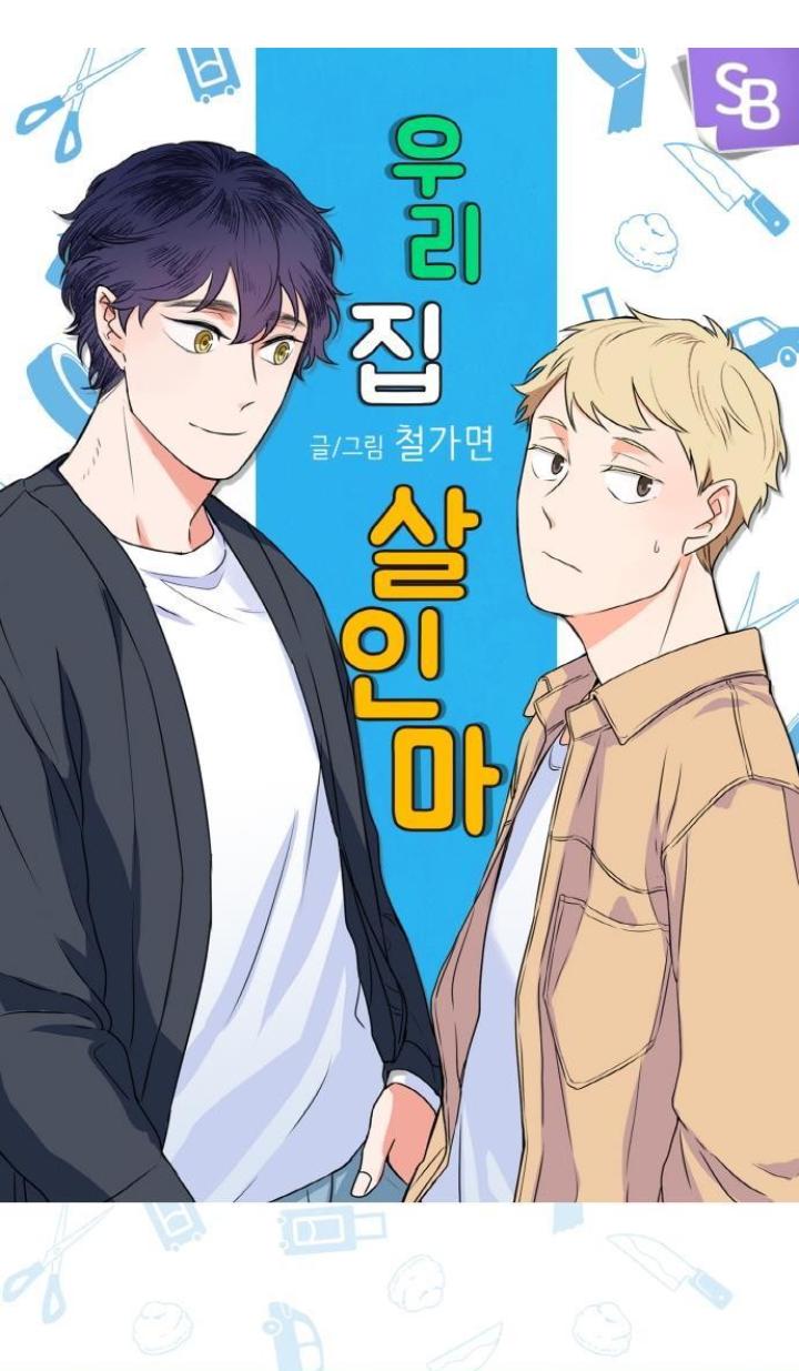 Killer The Housemate Chapter 37 page 2 - 