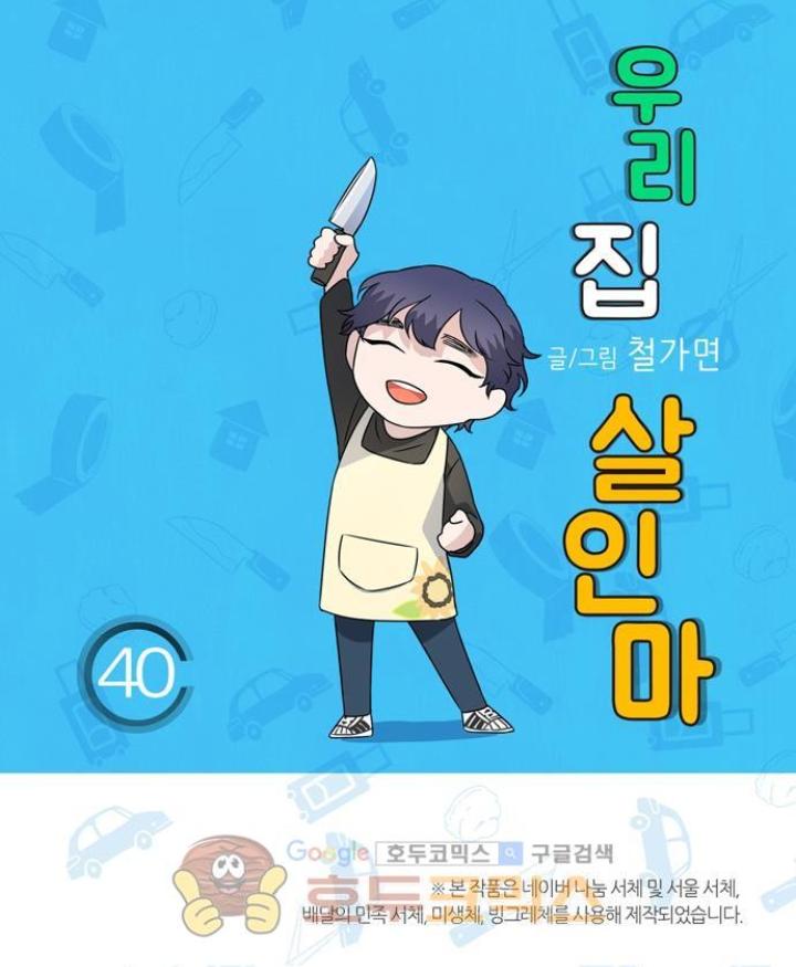 Killer The Housemate Chapter 40 page 3 - 
