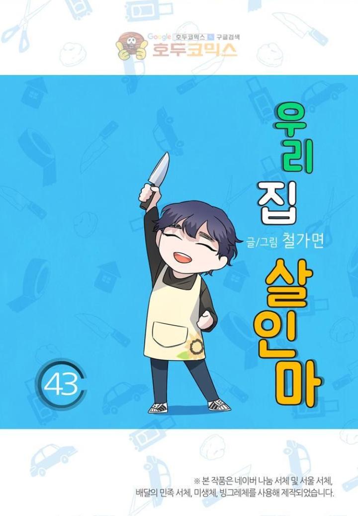 Killer The Housemate Chapter 43 page 3 - 