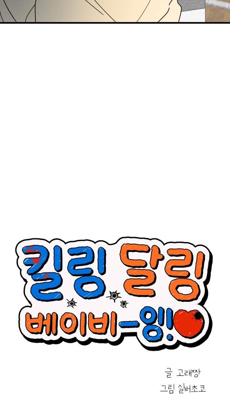 Killing Darling Baby-ing Chapter 21 page 137 - 
